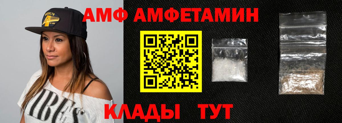 АМФЕТАМИН  Amphetamine Premium  Вход с VPN  Волгоград 