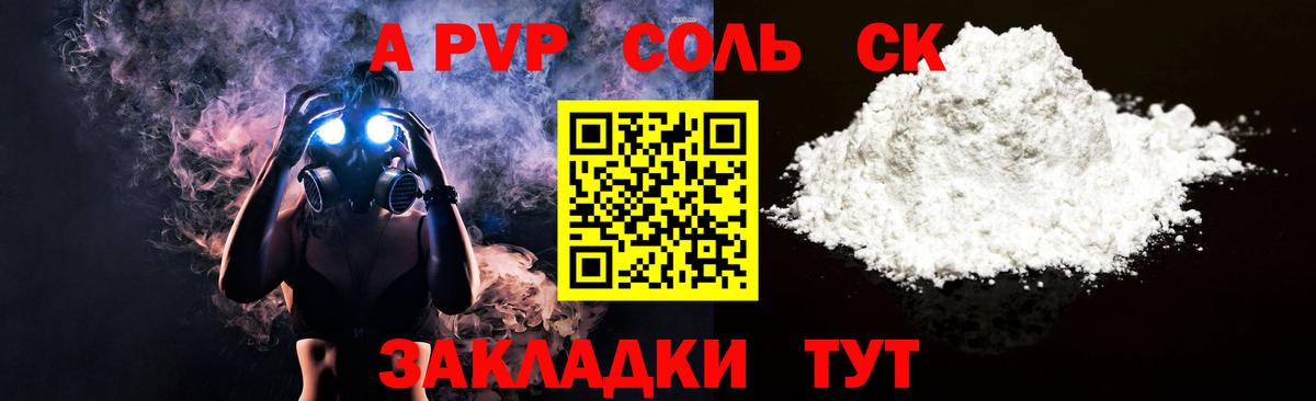 Альфа ПВП мука  A PVP крисы CK  Alpha PVP  Волгоград  Вход с VPN 