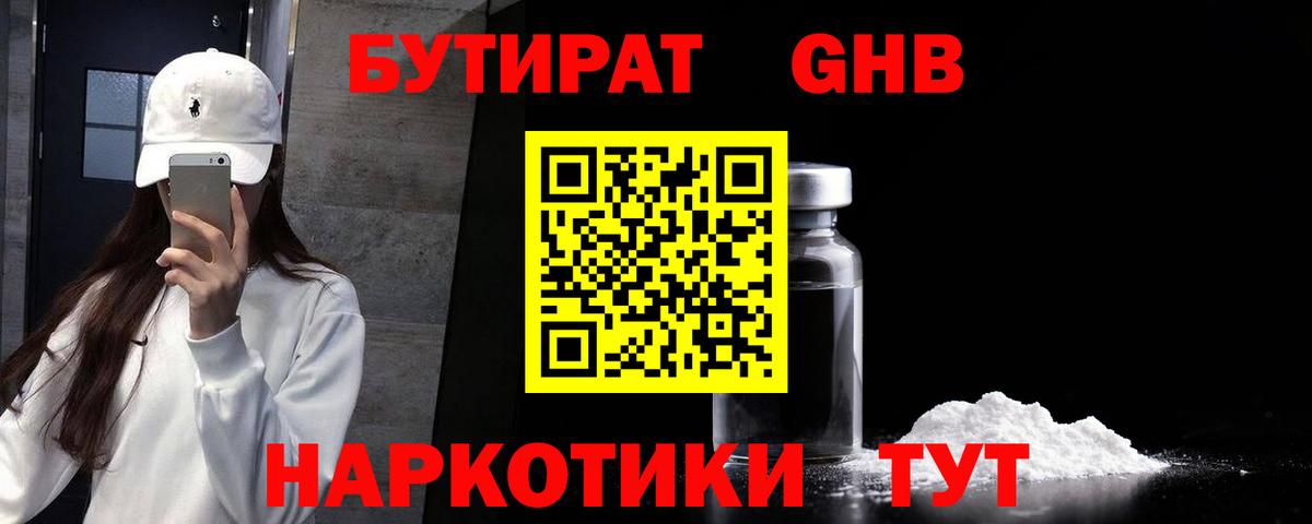 Бутират вода Волгоград