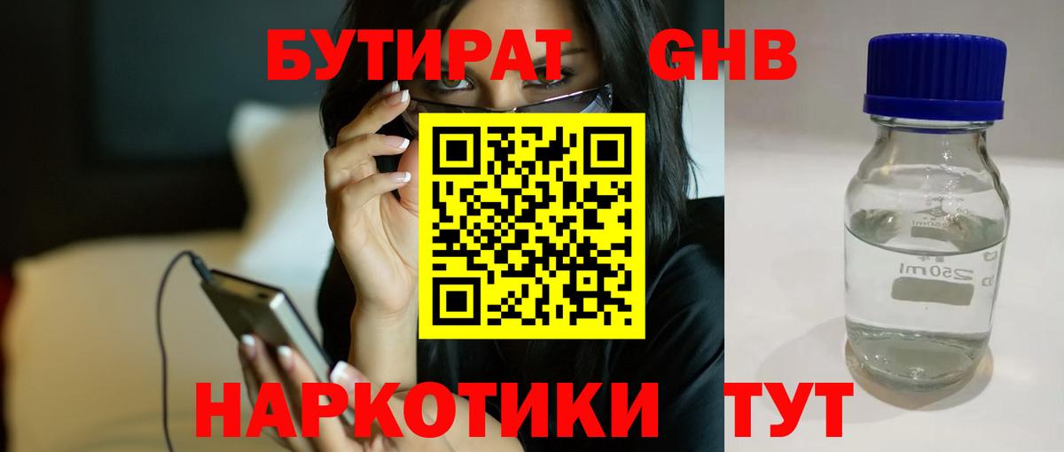 Бутират  БУТИРАТ 99%  Вход с VPN  Волгоград 