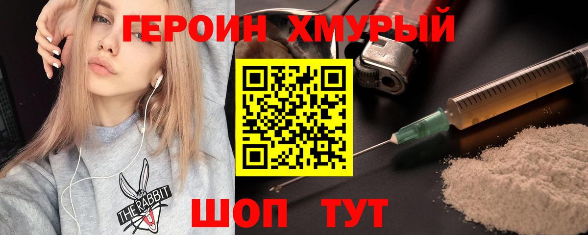 Героин герыч  Вход с VPN  Волгоград 