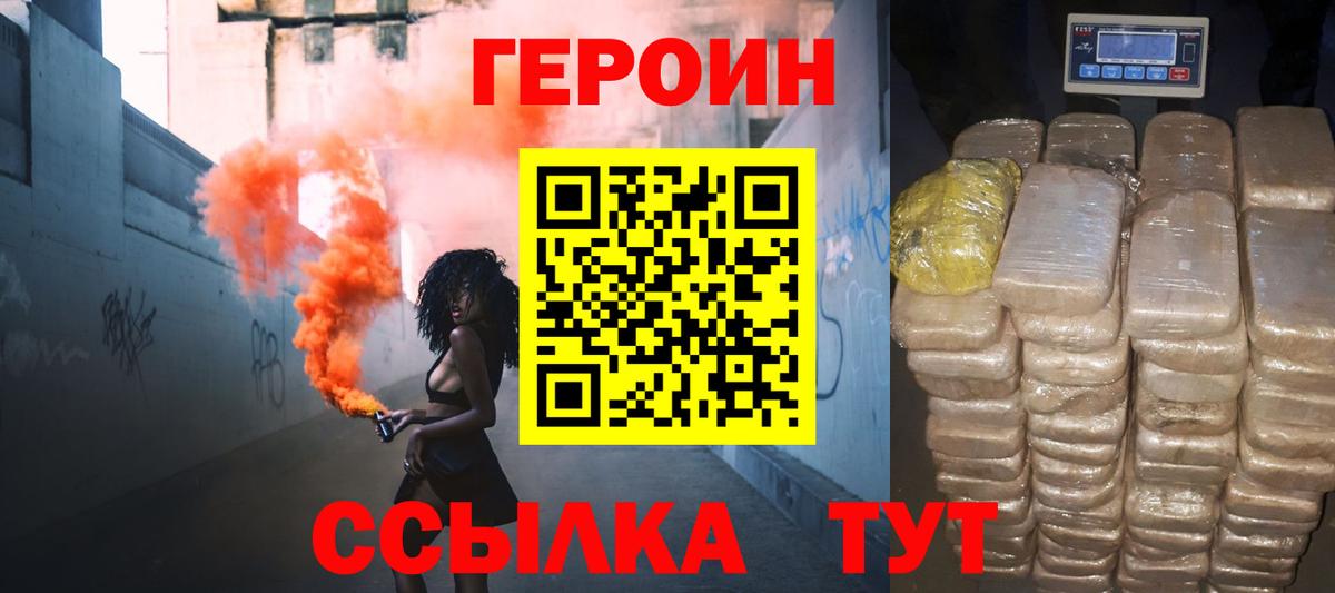 Героин Афган Волгоград