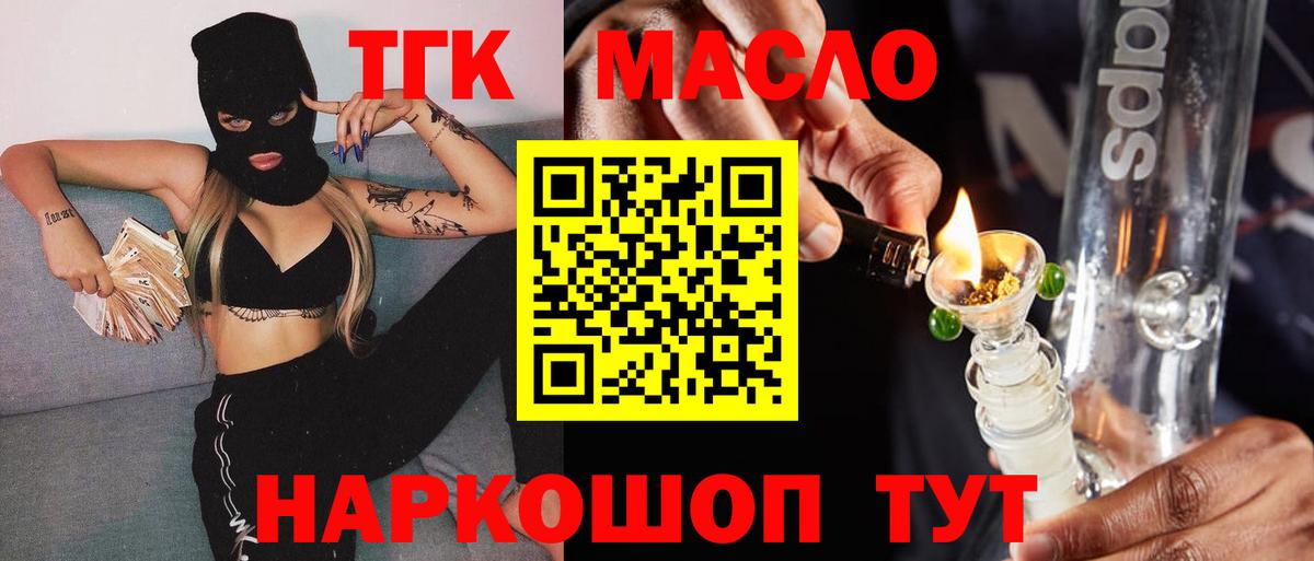 Дистиллят ТГК THC oil Волгоград
